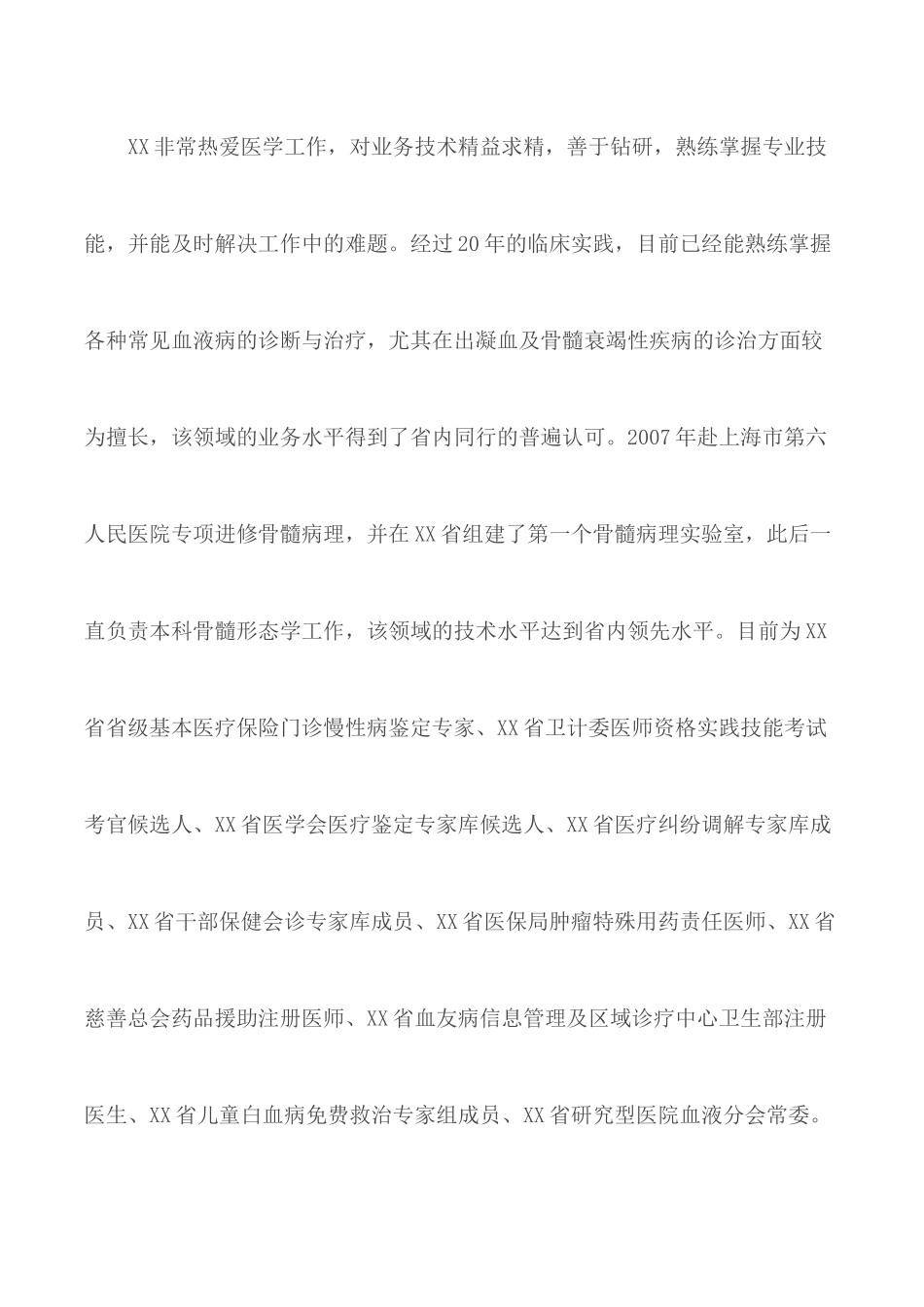 最美医生个人先进事迹材料汇编10篇.docx_第3页