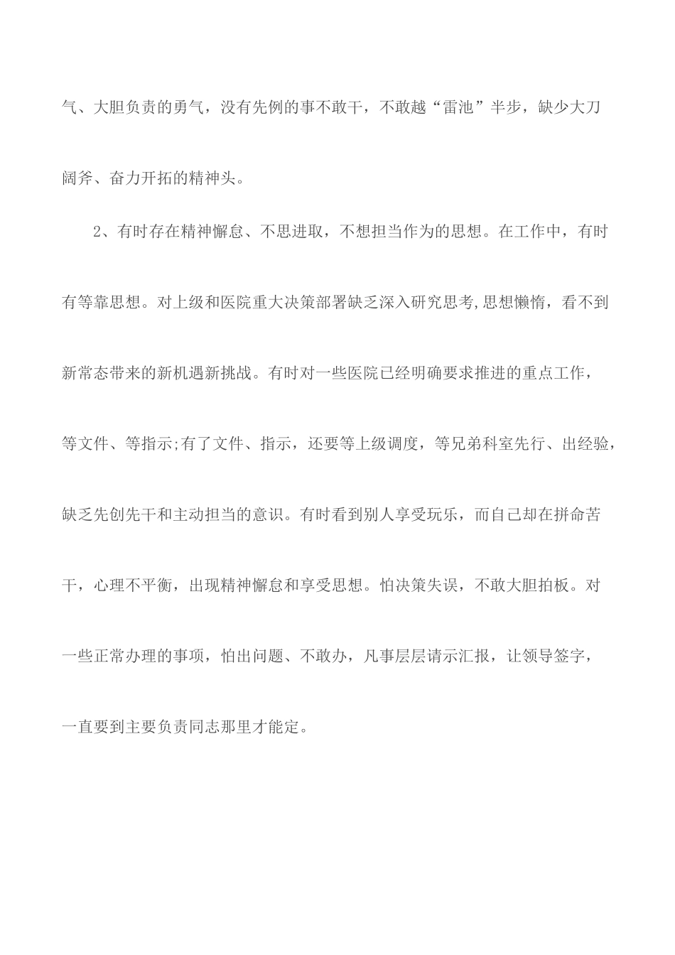 医护工作者担当作为方面不足自查报告.docx_第2页