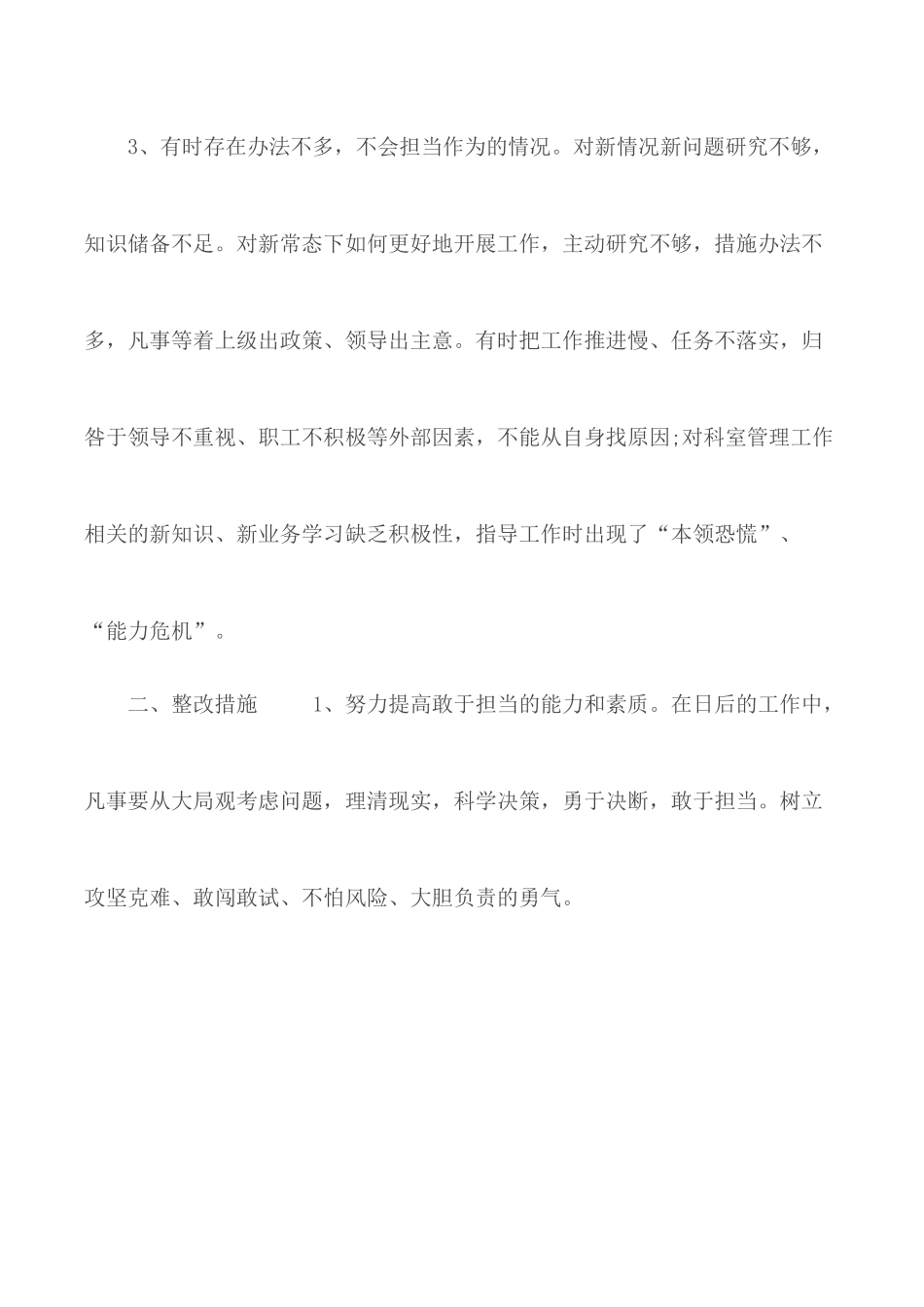 医护工作者担当作为方面不足自查报告.docx_第3页