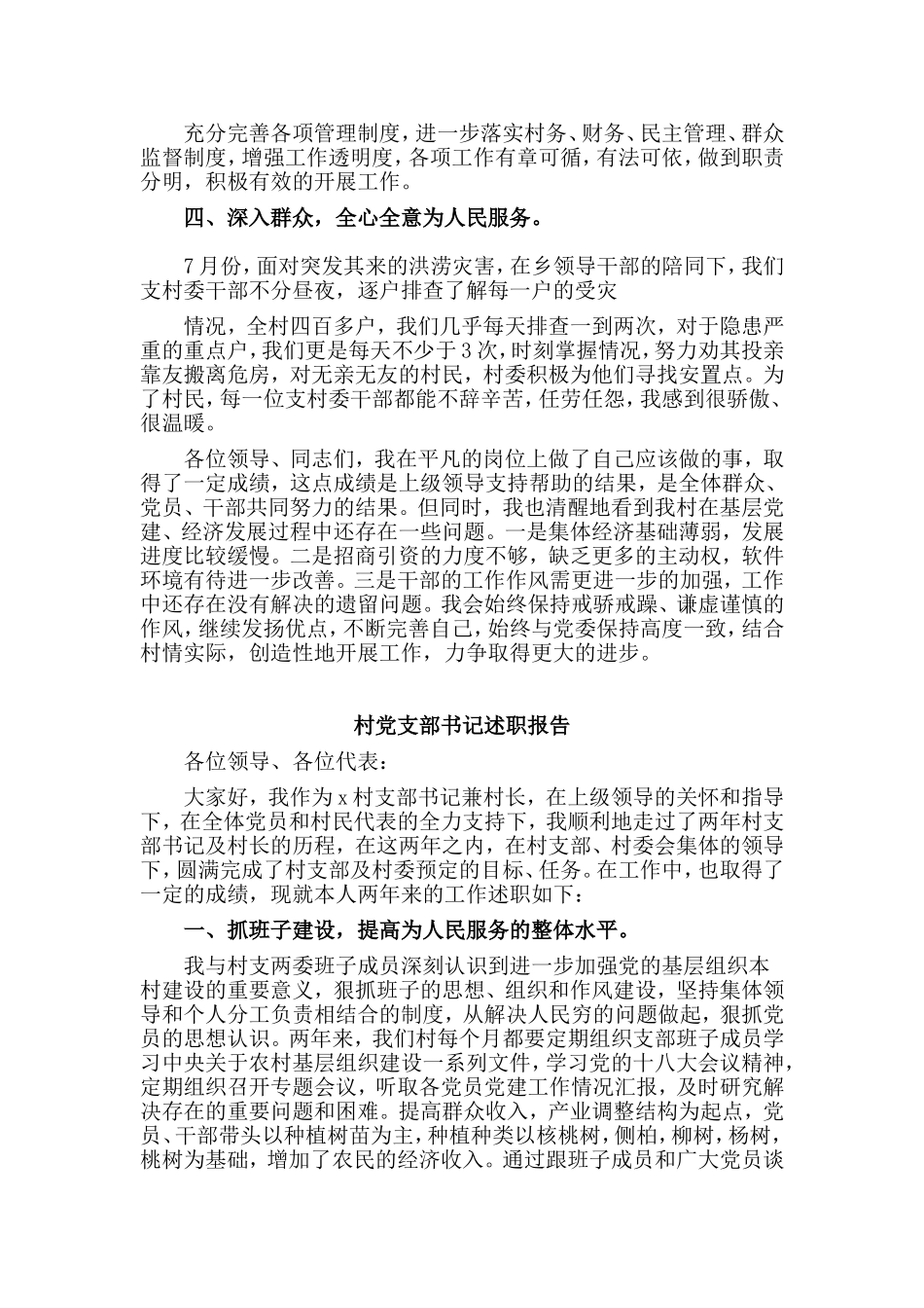 5篇村党支部书记述职报告.doc_第3页