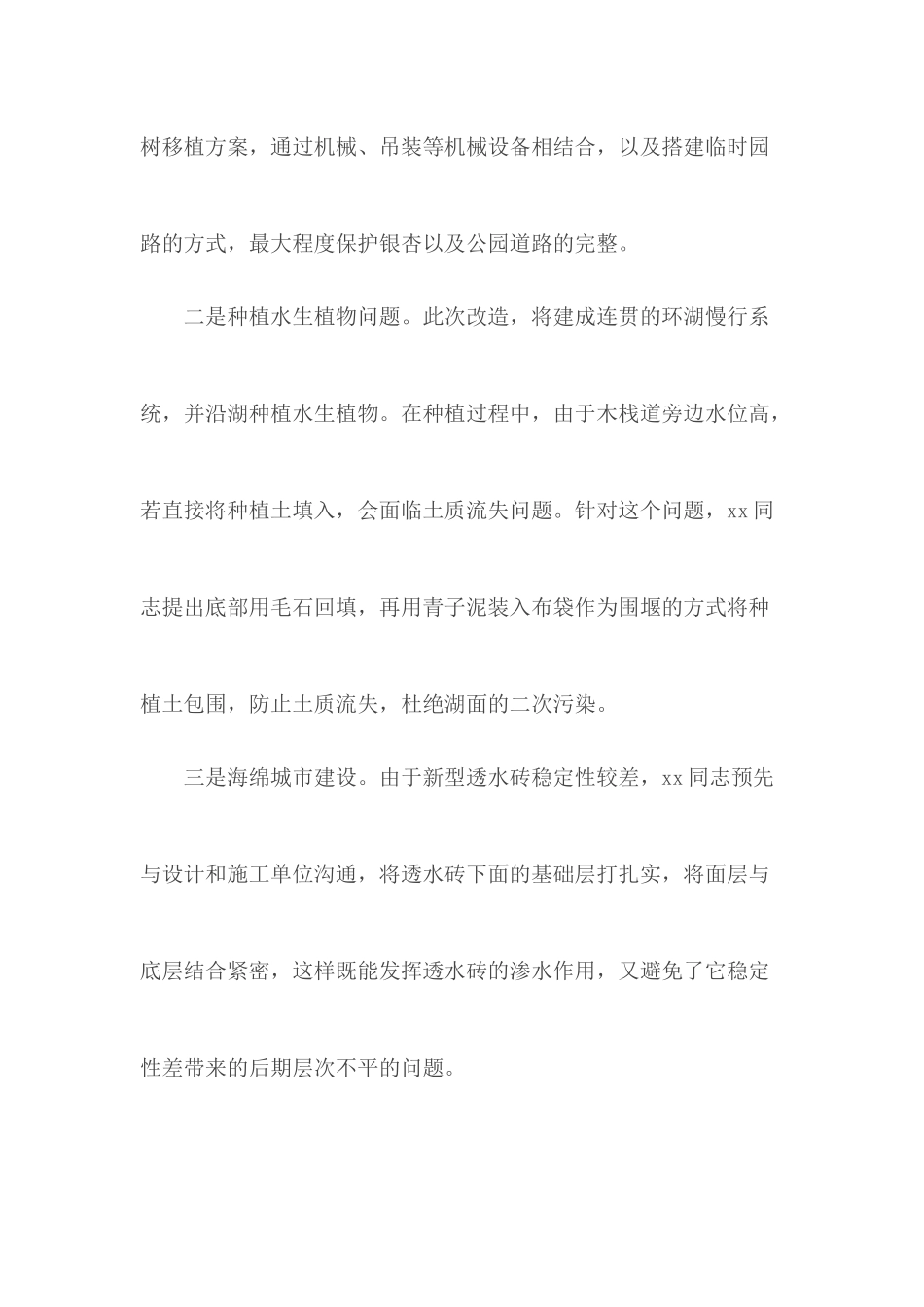 项目工作先进个人事迹材料.docx_第3页