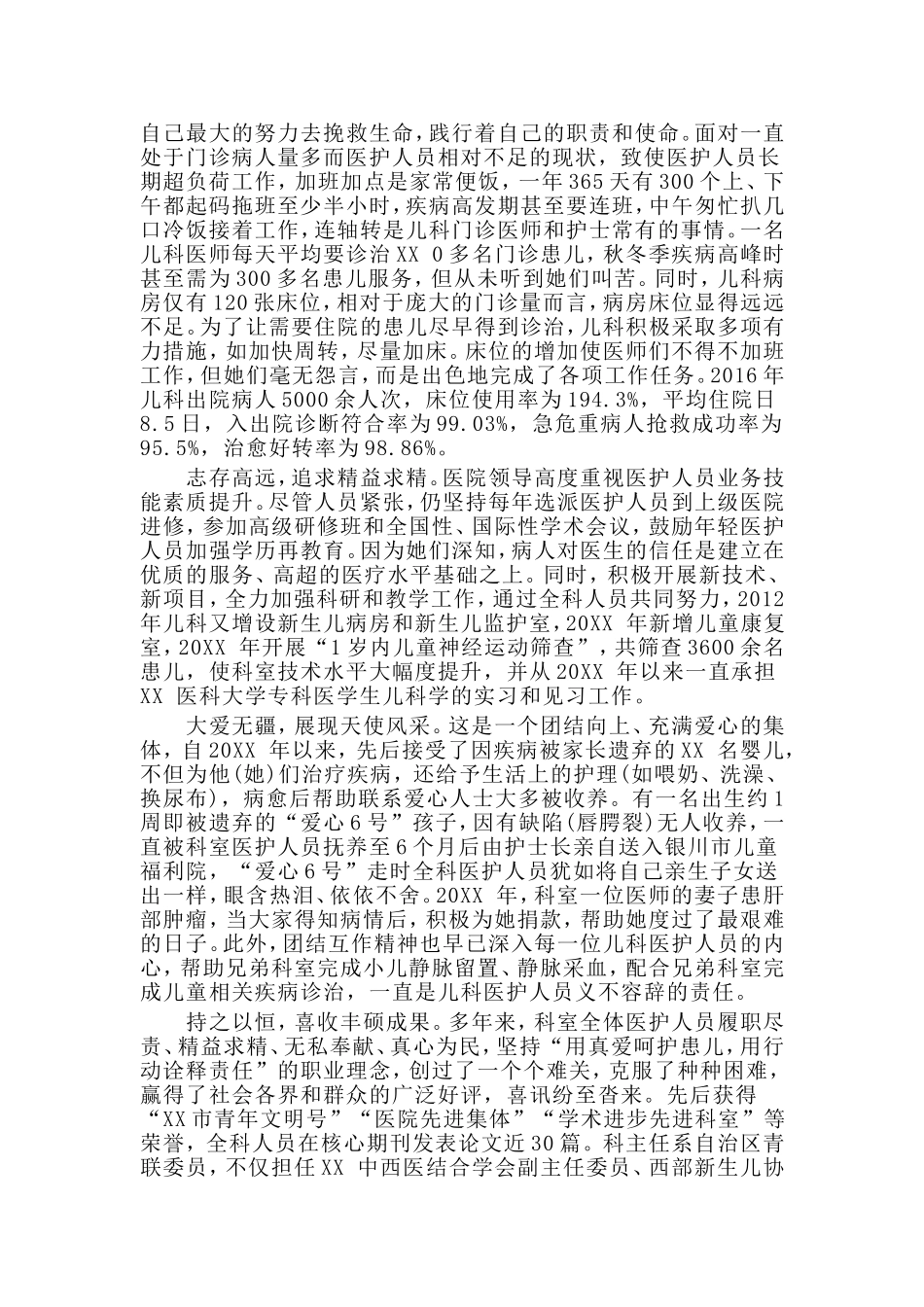 五一巾帼标兵岗医院儿科先进事迹材料.doc_第2页