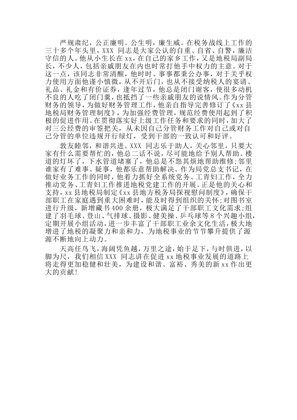 地税局副局长五一劳动奖章先进事迹材料.doc_第2页