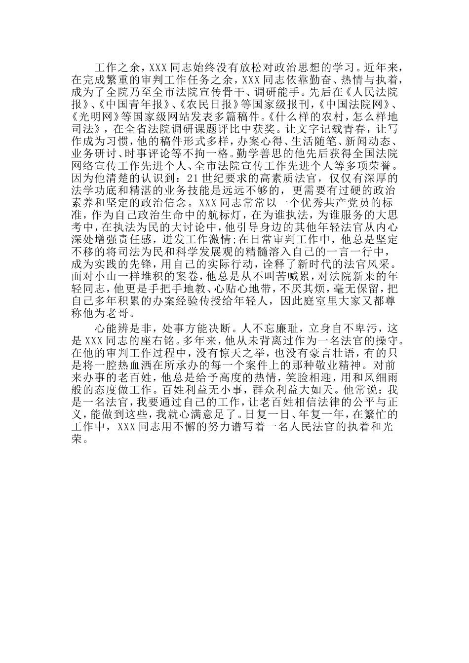 法官五一劳动奖章先进事迹材料.doc_第2页