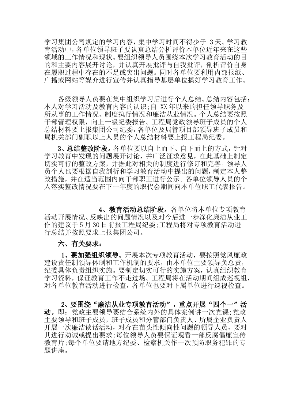 廉洁从业专项教育活动实施方案材料.doc_第2页