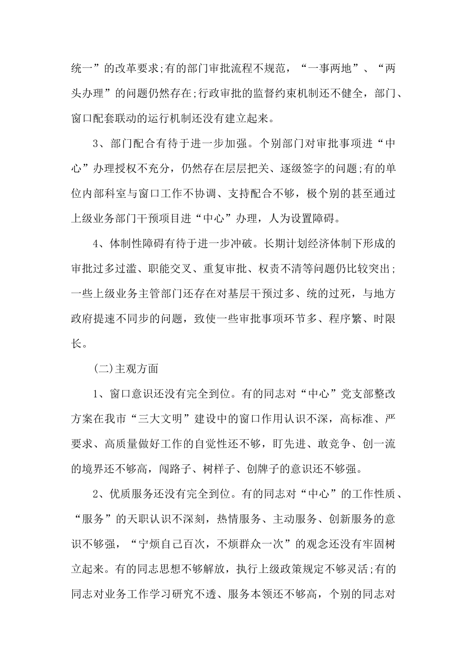 党支部存在的问题汇总以及整改方案.docx_第2页