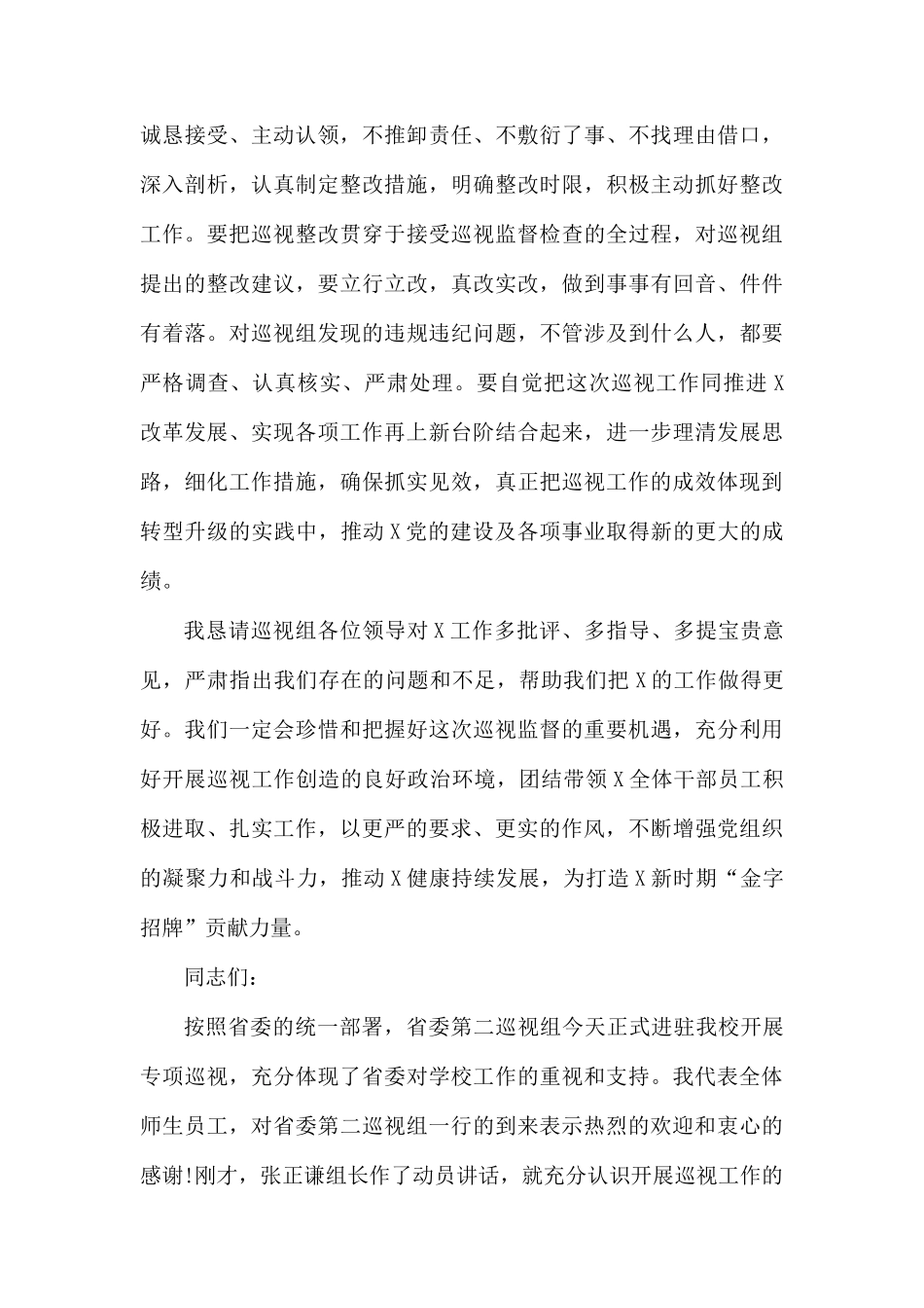 在巡视动员会议上的表态发言材料三篇.docx_第3页