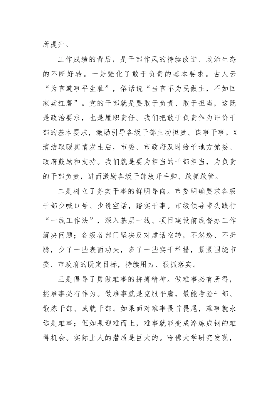 2020年市人大会议闭幕式讲话.docx_第2页