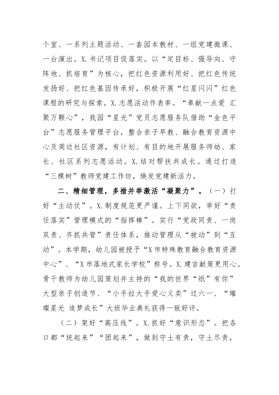 幼儿园年度工作总结汇报3.docx_第2页