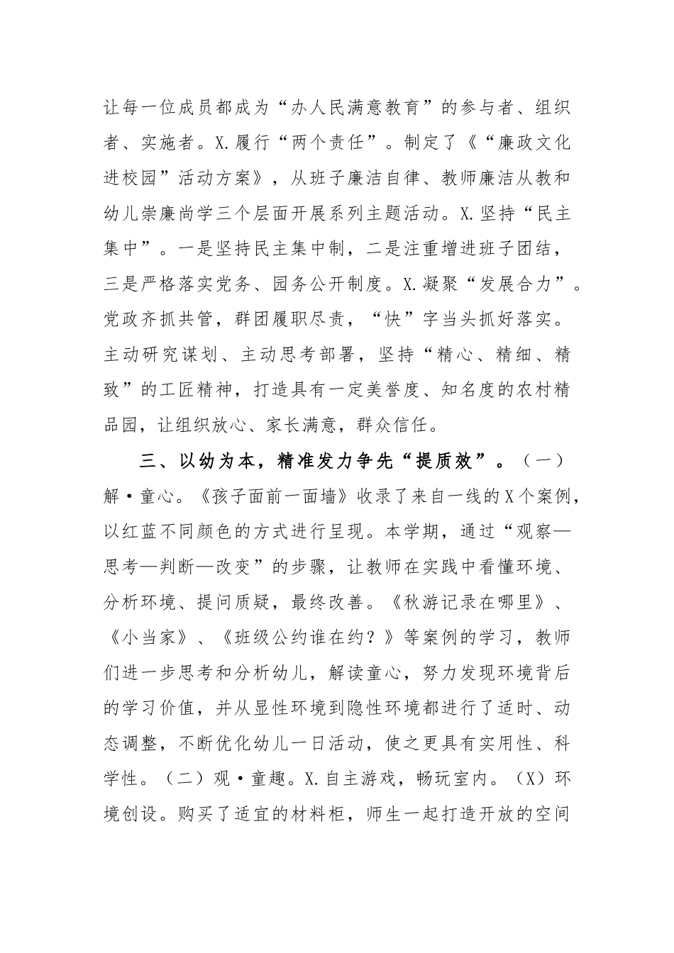 幼儿园年度工作总结汇报3.docx_第3页