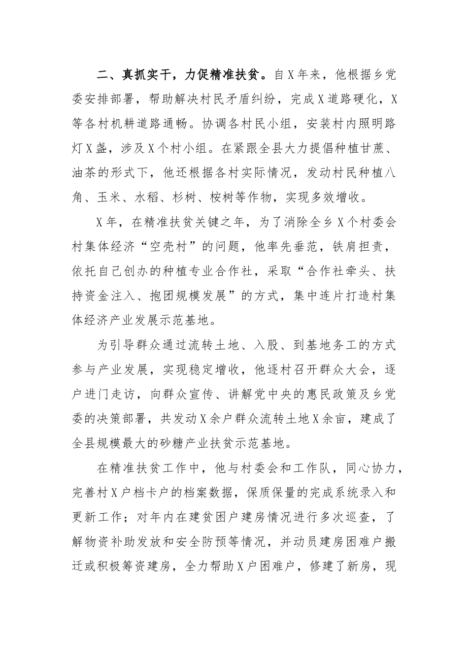 2020年村支书带领群众脱贫先进事迹材料七.docx_第3页