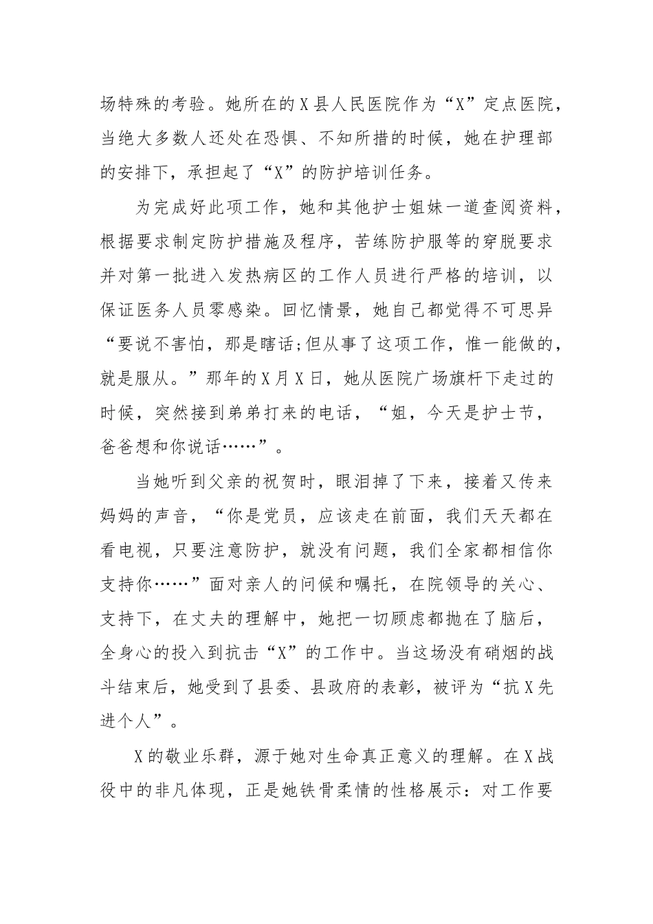 2020年护士先进事迹材料三.docx_第3页