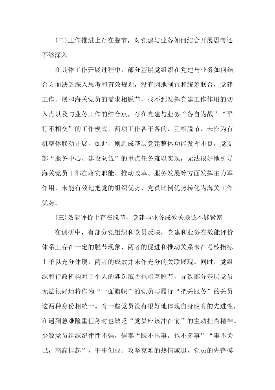 机关党建业务两张皮问题调研报告.docx_第3页