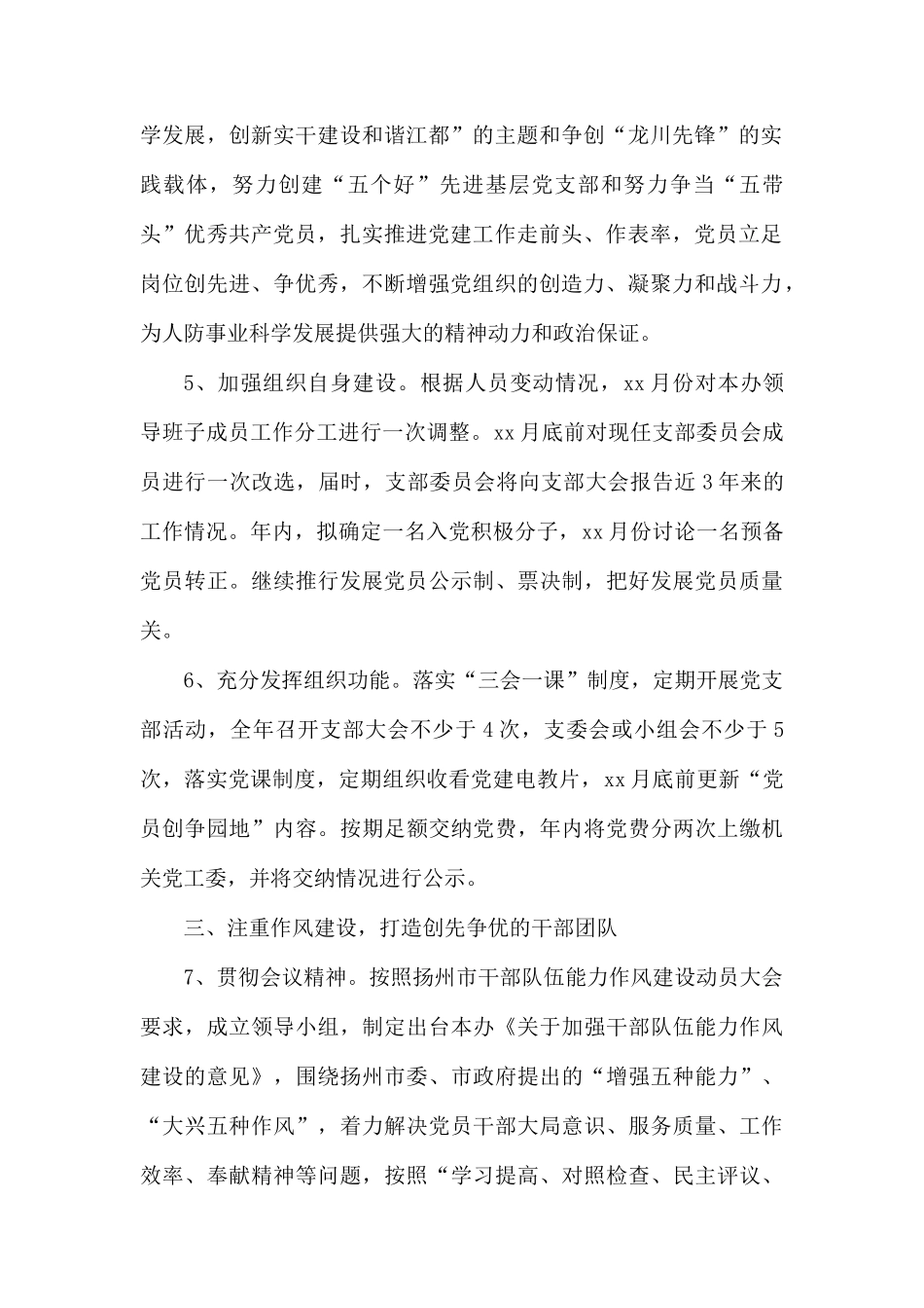 党建工作2020年度工作计划.docx_第2页