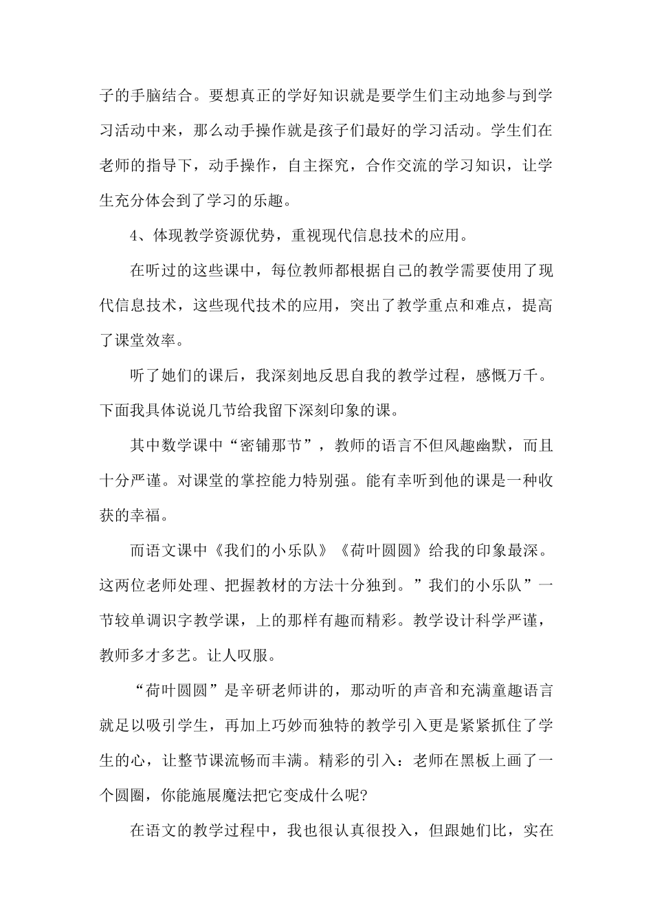 教师听课学习心得体会.docx_第2页