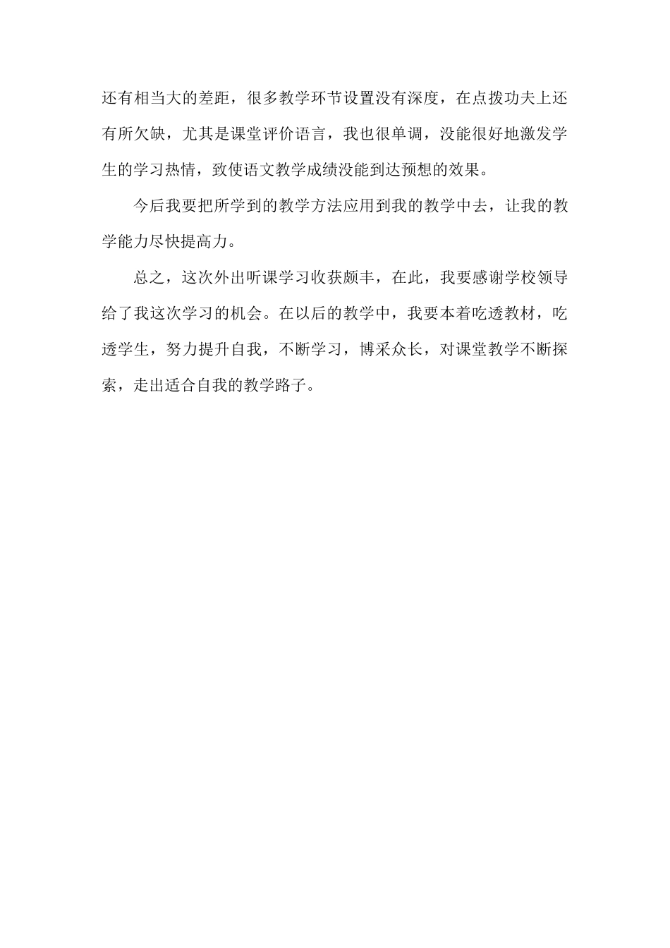 教师听课学习心得体会.docx_第3页