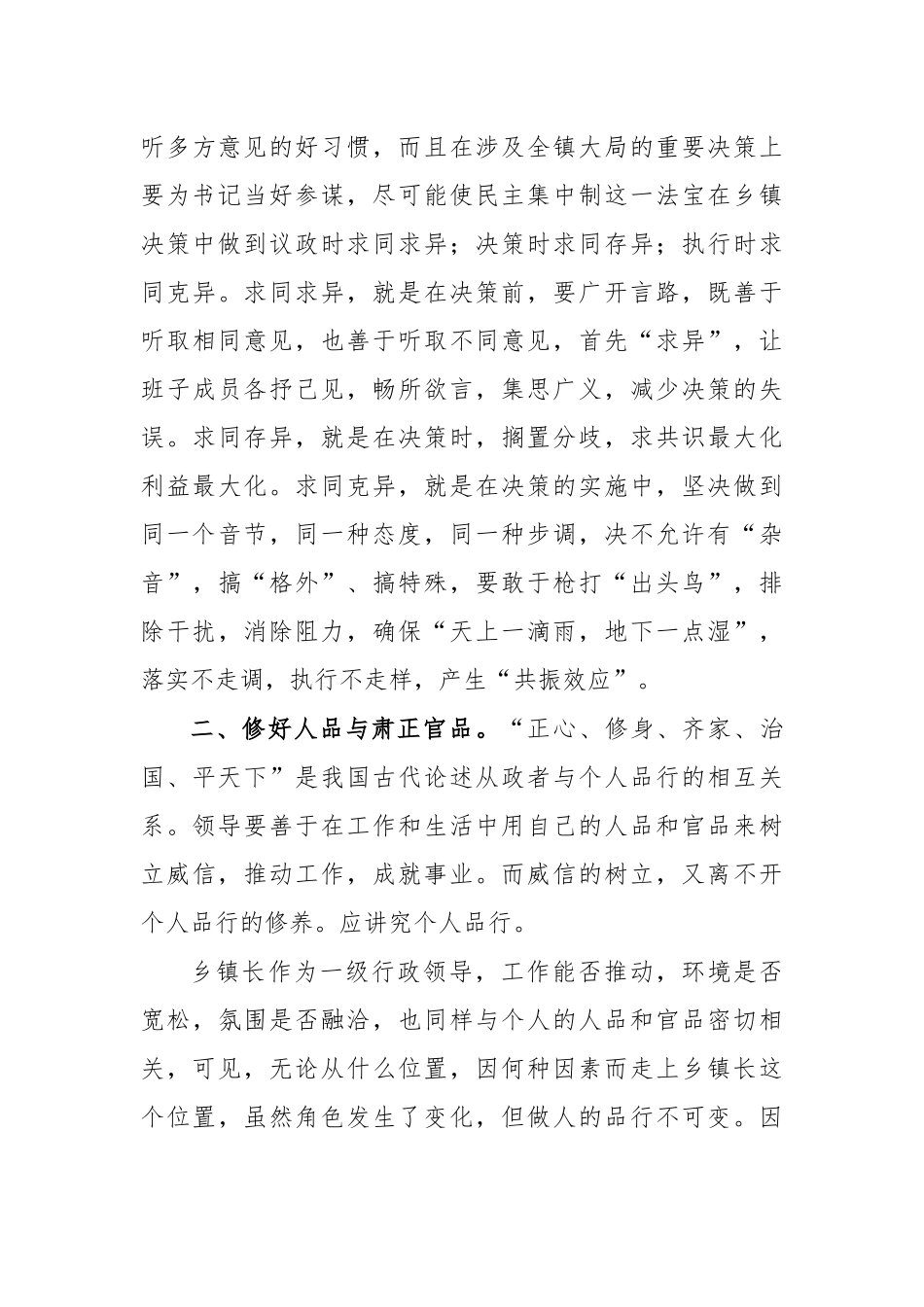 2020年如何当好乡镇长领导培训稿.docx_第3页