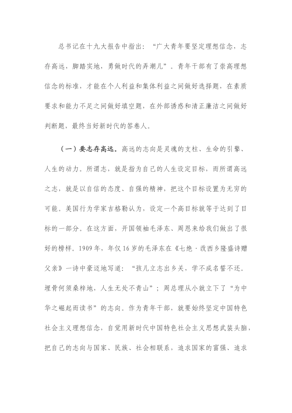 在“五四”青年干部座谈会上的讲话.docx_第2页