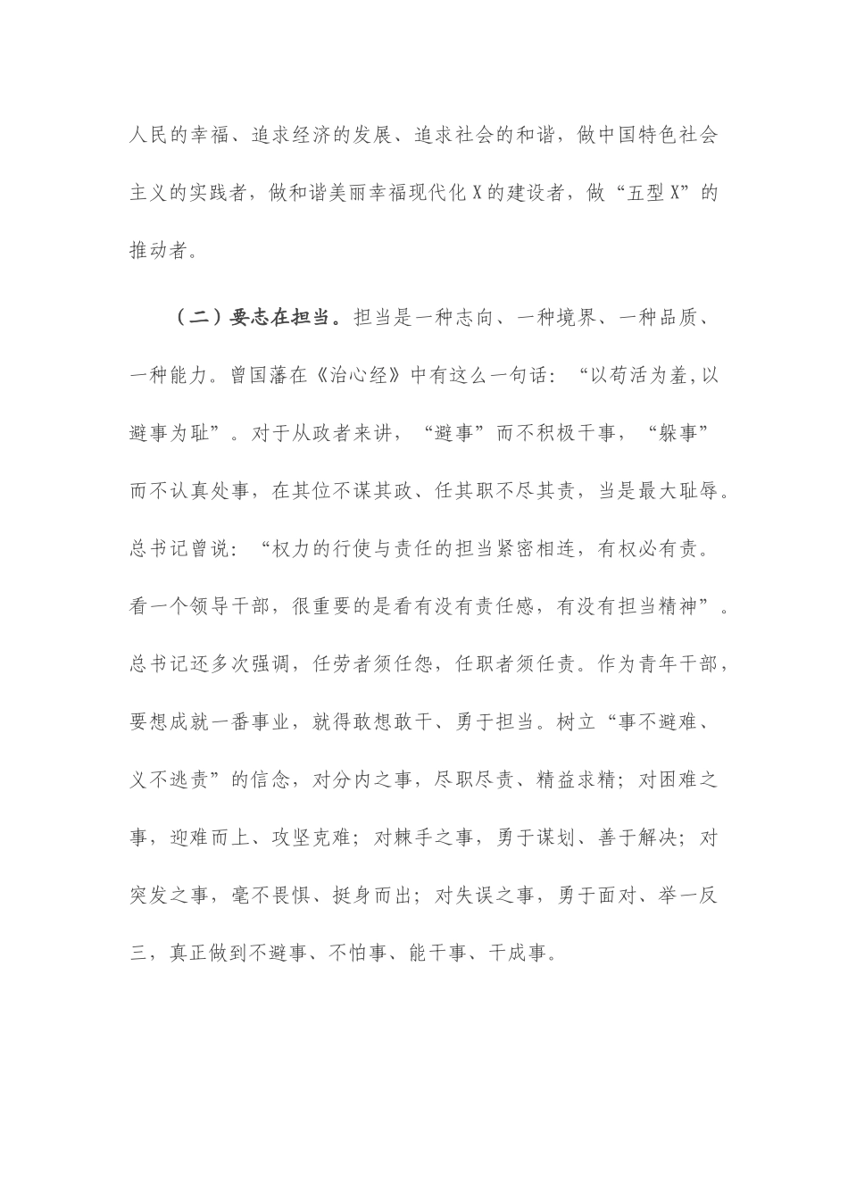 在“五四”青年干部座谈会上的讲话.docx_第3页