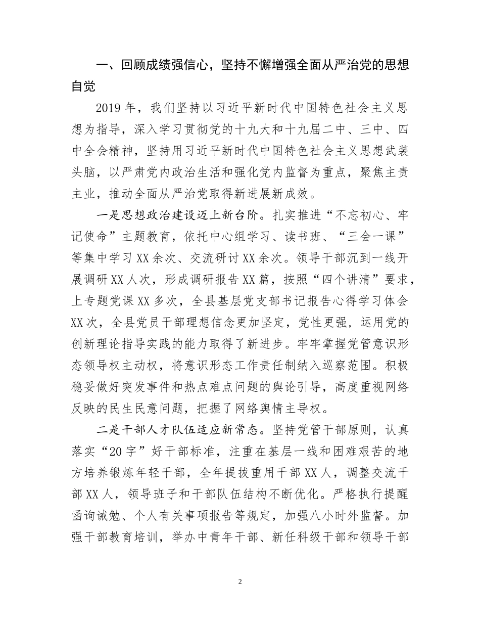 在2020年全面从严治党专题会议上的讲话.docx_第2页