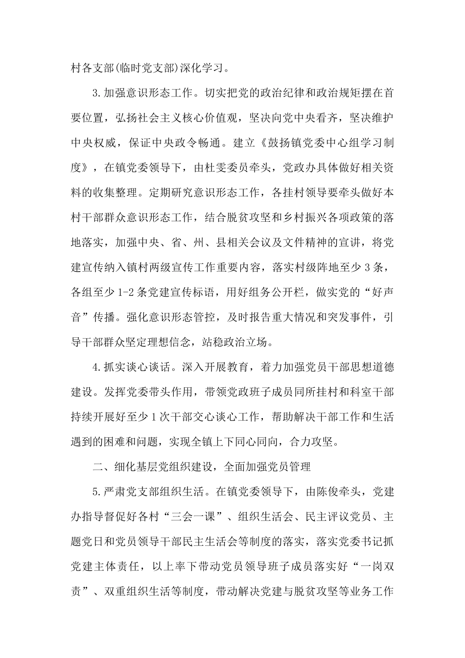 乡镇2020年党建工作方案.docx_第2页