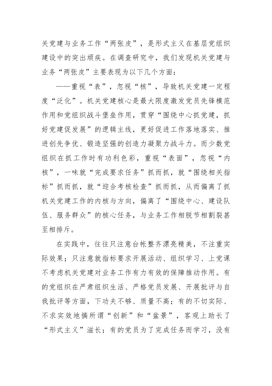 机关党建业务工作两张皮党课讲稿.docx_第2页