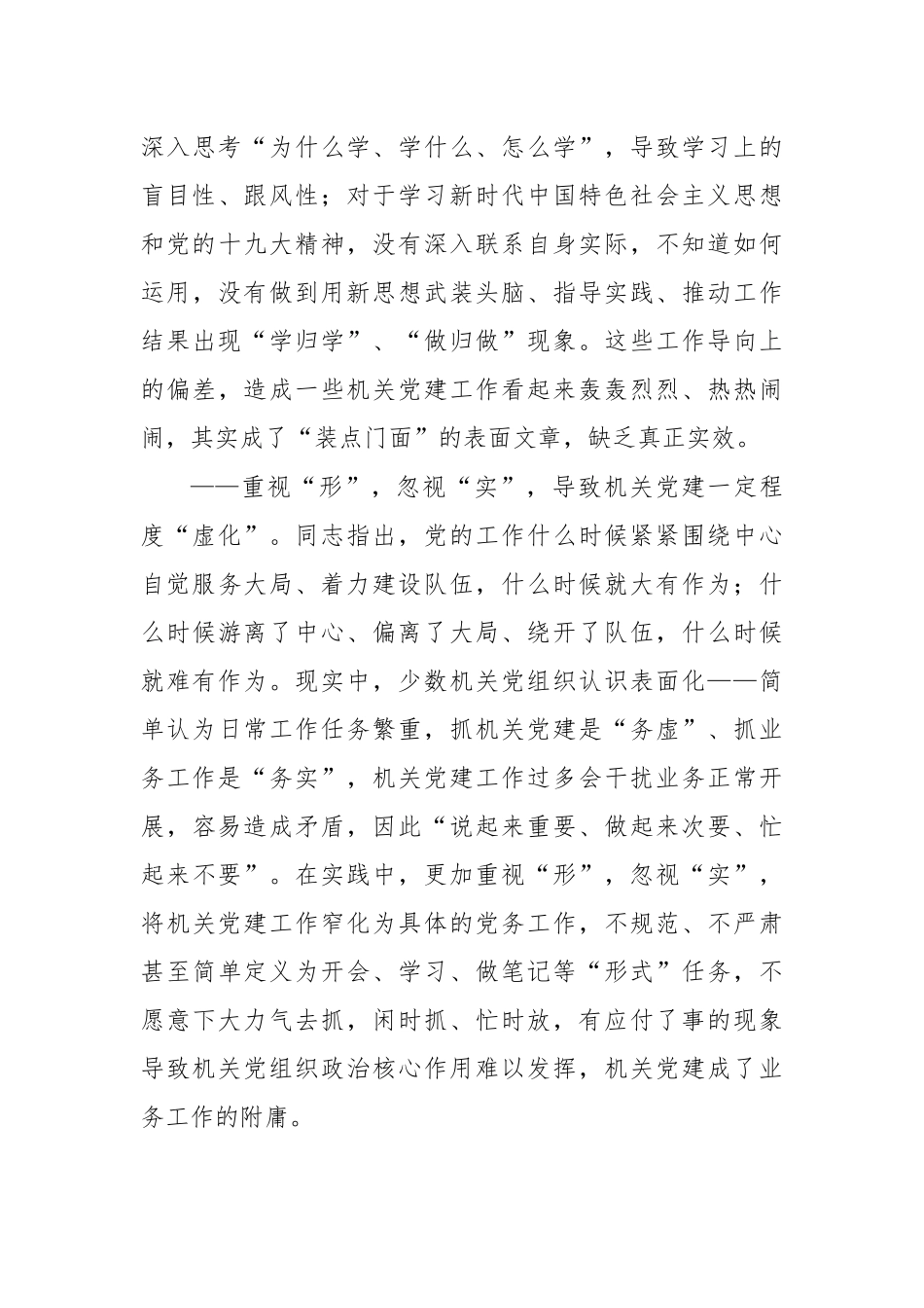 机关党建业务工作两张皮党课讲稿.docx_第3页