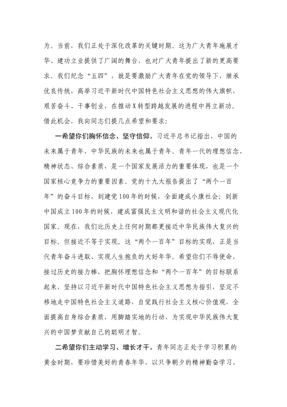 “五四”表彰大会讲话稿（通用）.docx_第2页