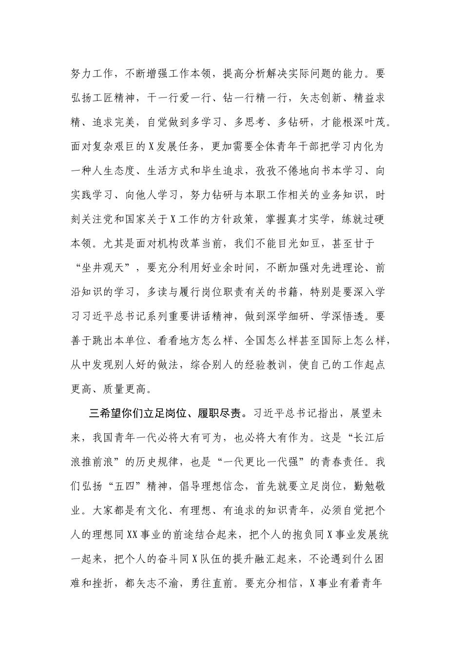 “五四”表彰大会讲话稿（通用）.docx_第3页