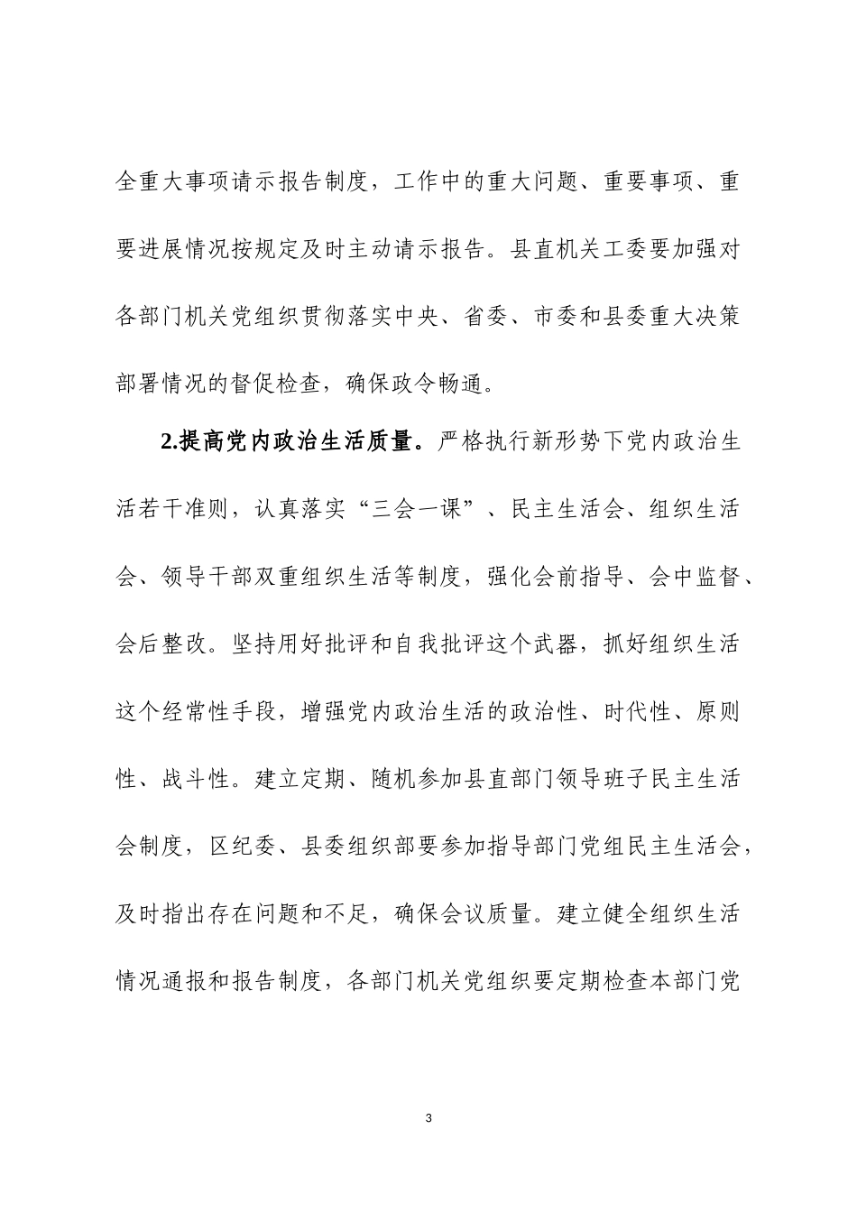 关于落实全面从严治党主体责任的实施意见.docx_第3页