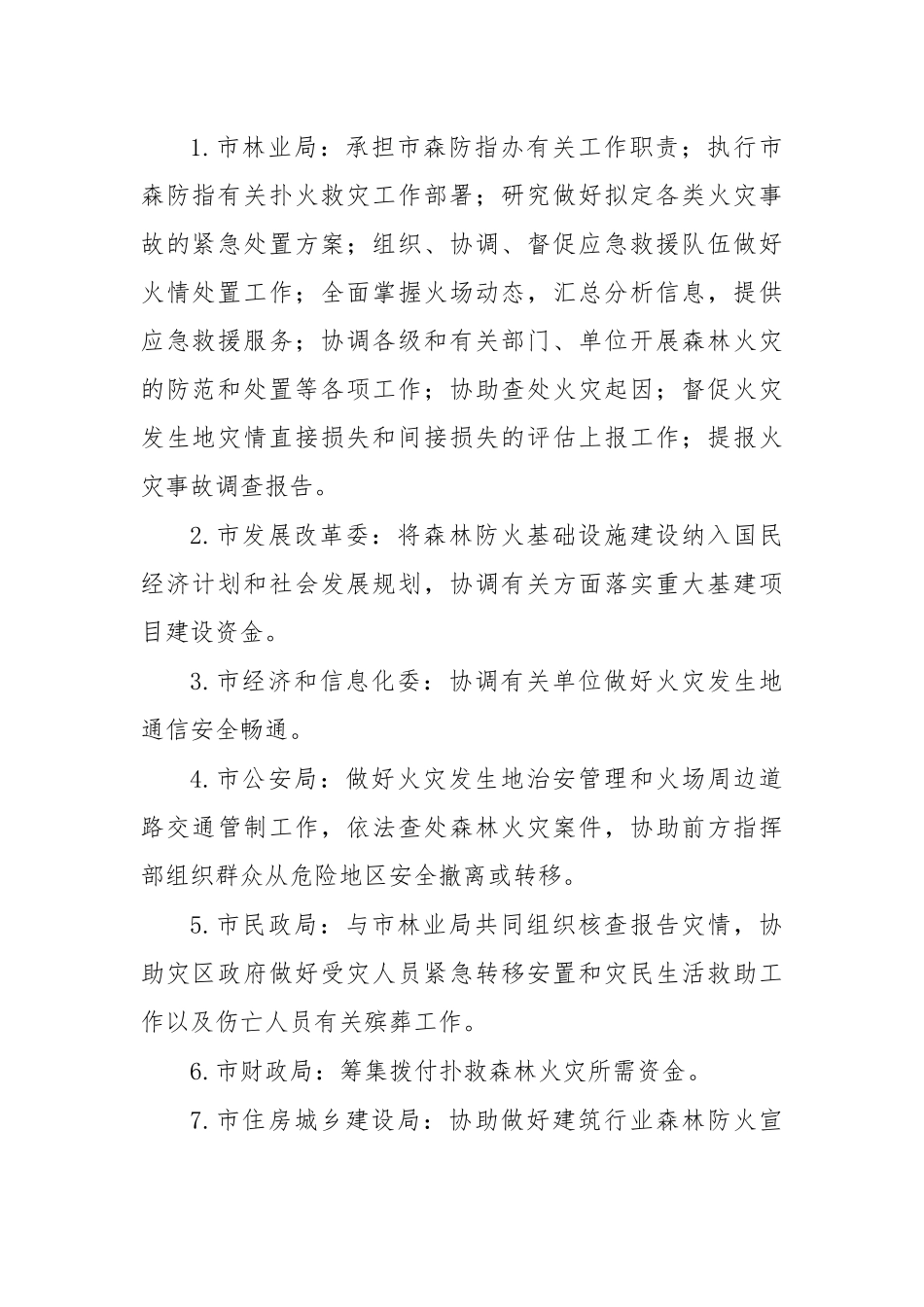 202×年森林防火预案五.docx_第3页