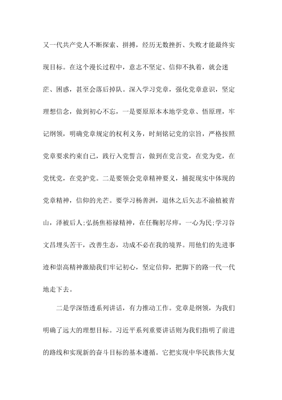 党员永远保持奋斗精神个人总结3篇.docx_第2页