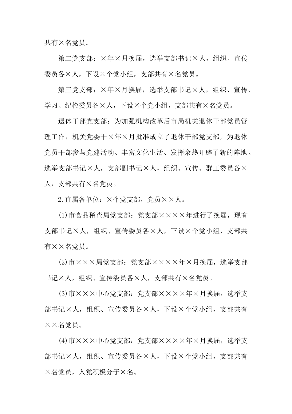 机关单位目前党建工作存在的问题与对策.docx_第2页