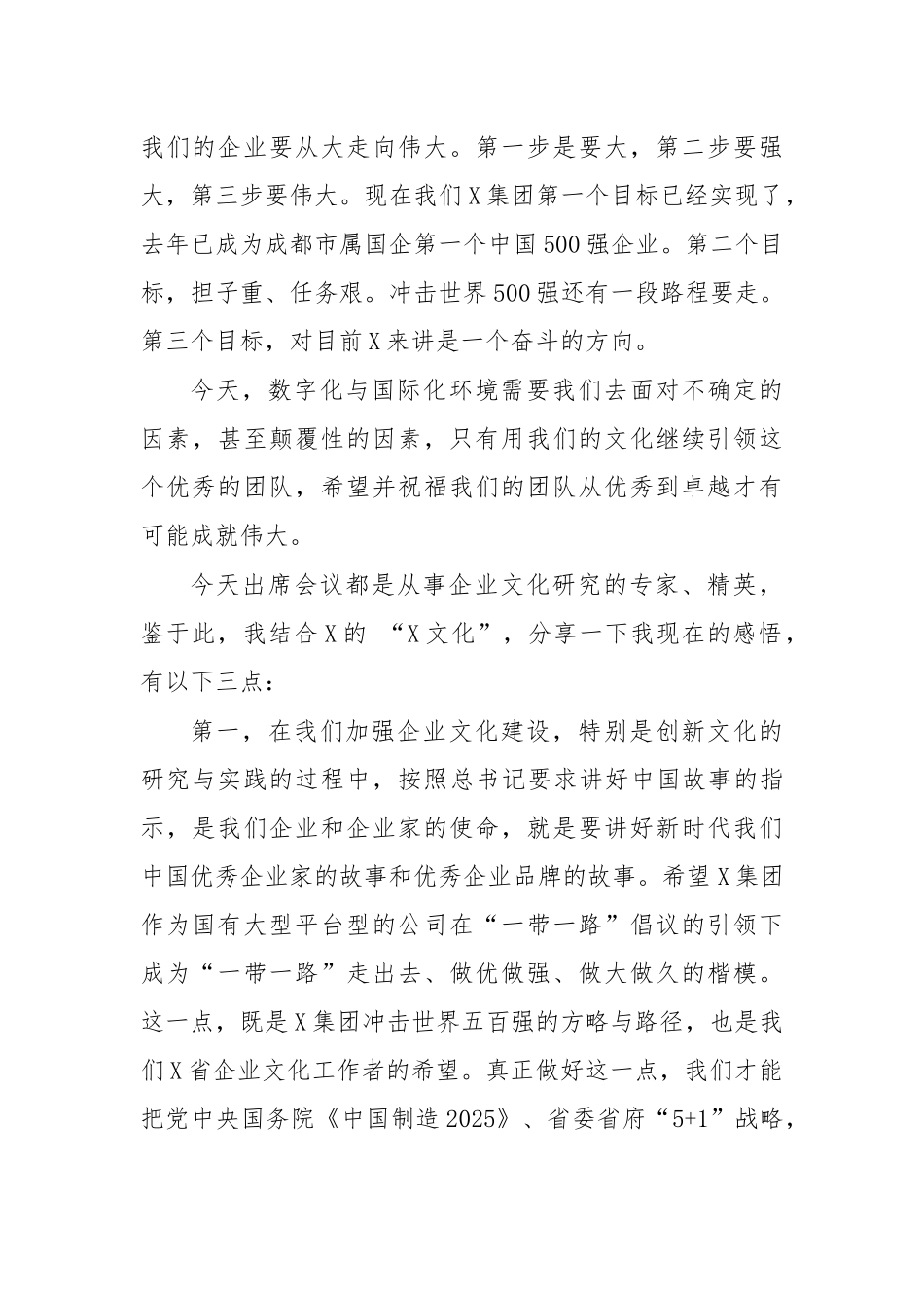 企业文化建设示范单位现场会总结讲话发言.docx_第3页