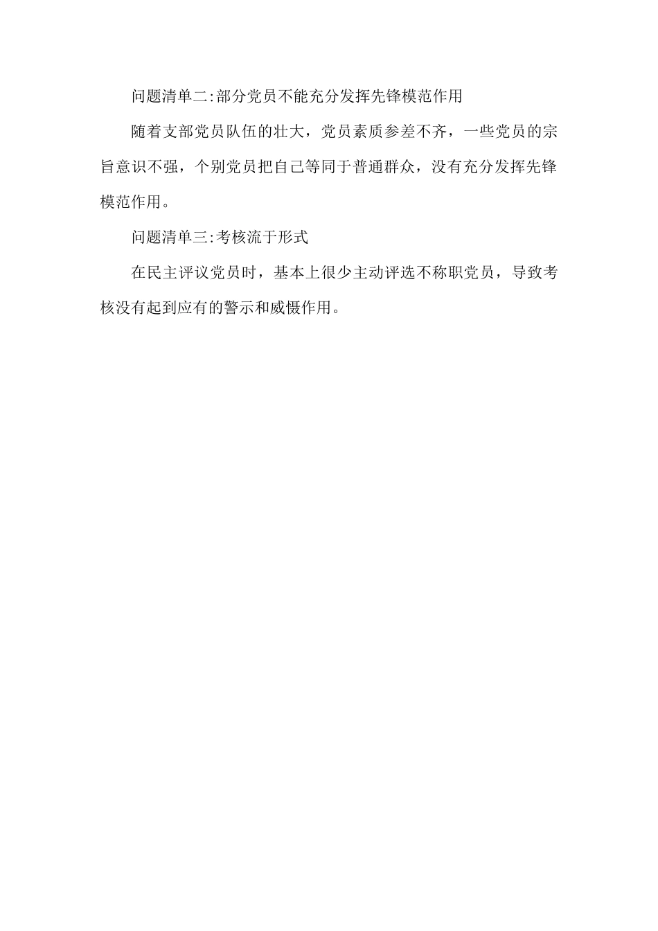 党建工作亮点.docx_第2页