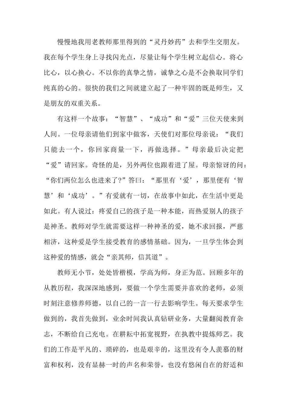 教师师德师风征文5篇.docx_第2页