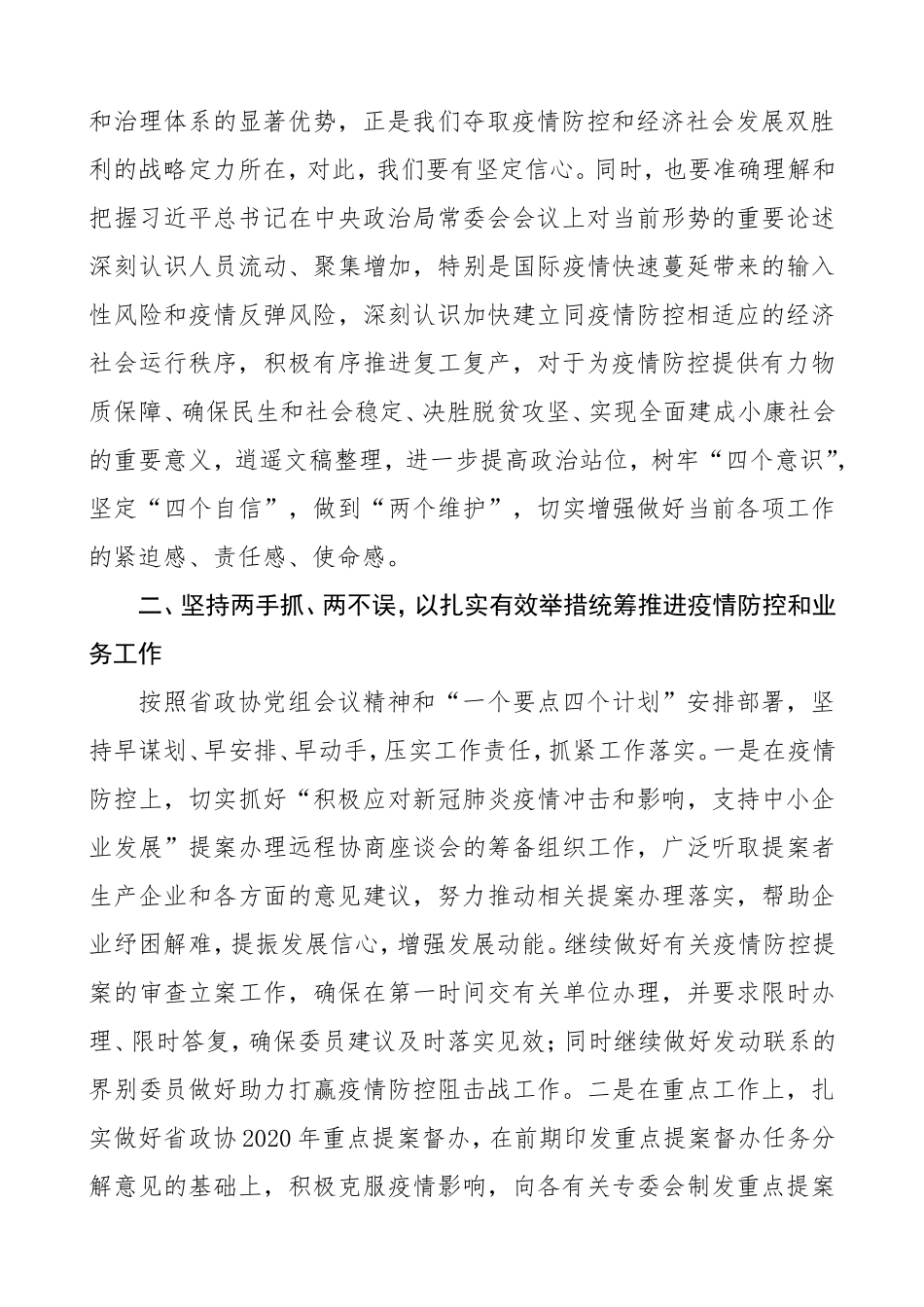 在理论学习中心组学习会上的发言（中心组发言研讨发言）.doc_第2页