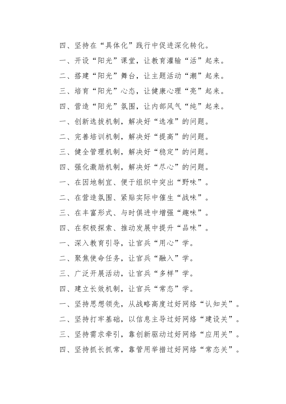 2020年各类讲话汇报总结标题提纲.docx_第3页