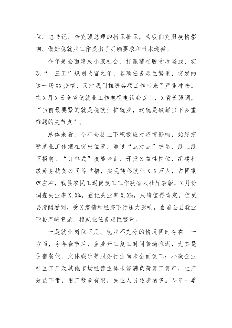 2020年稳就业工作推进会讲话范文.docx_第2页