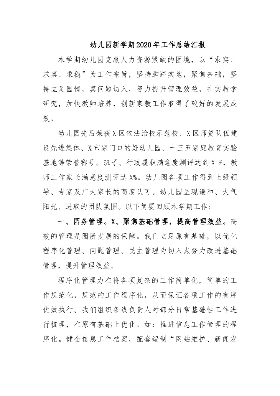 幼儿园新学期2020年工作总结汇报.docx_第1页