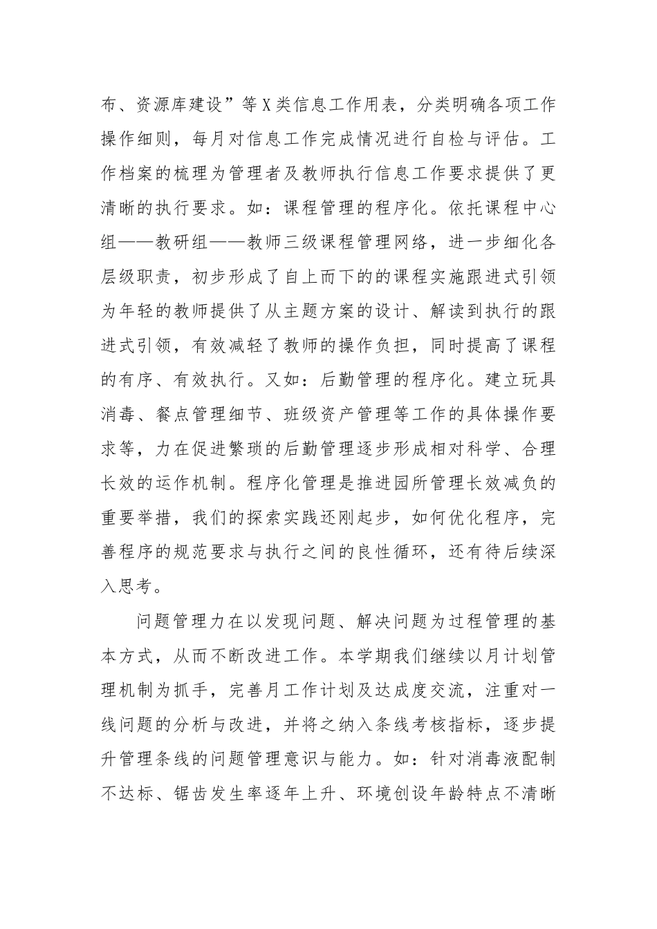 幼儿园新学期2020年工作总结汇报.docx_第2页