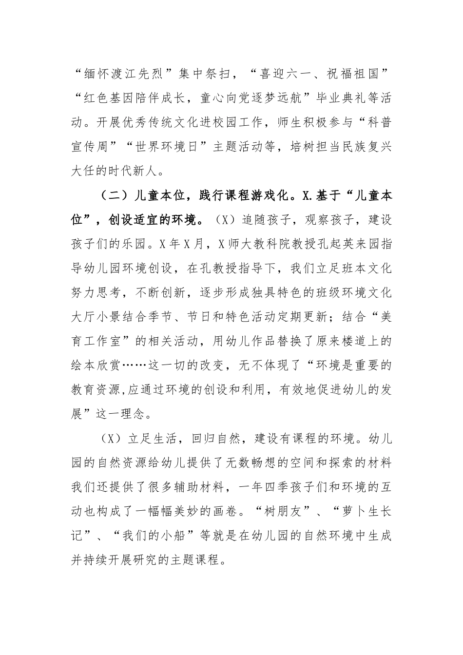幼儿园年度工作总结汇报4.docx_第2页