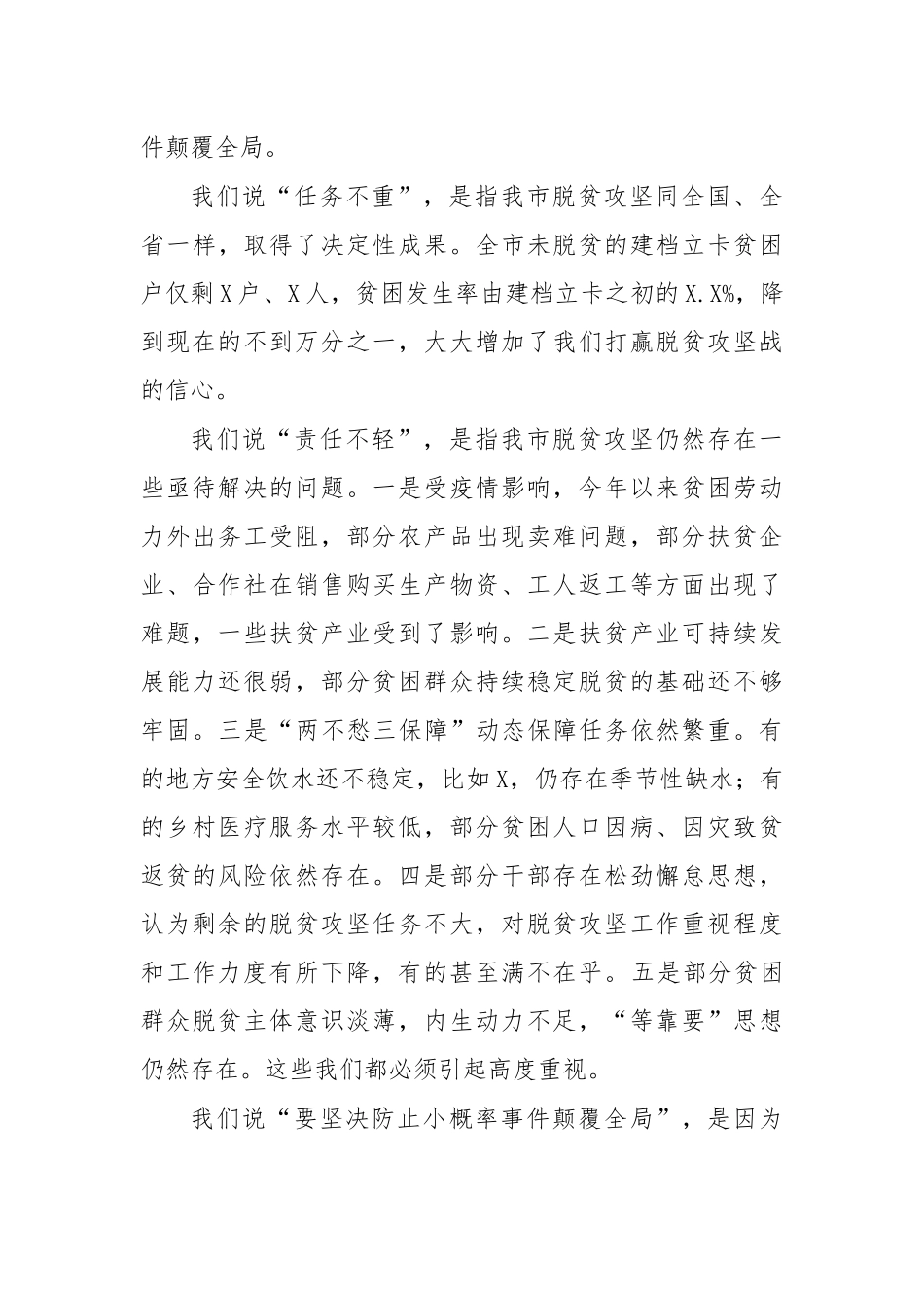 2020年脱贫攻坚推进会讲话范文.docx_第3页
