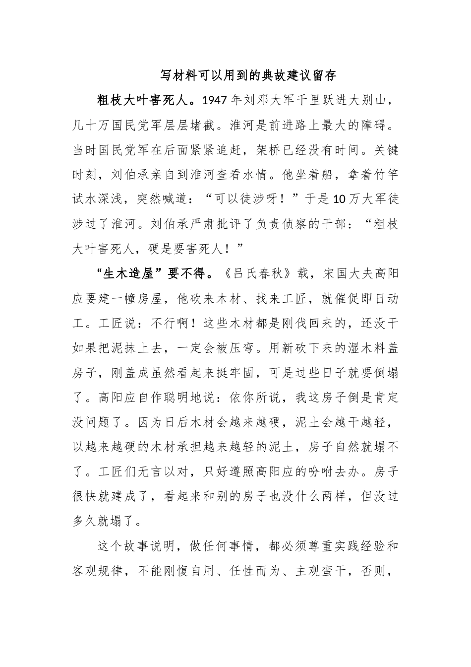 写材料可以用到的典故建议留存.docx_第1页