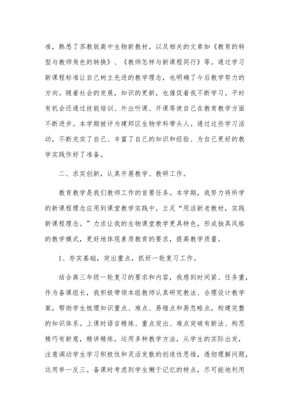 2篇高中语文教师个人工作述职（推荐）.docx_第2页