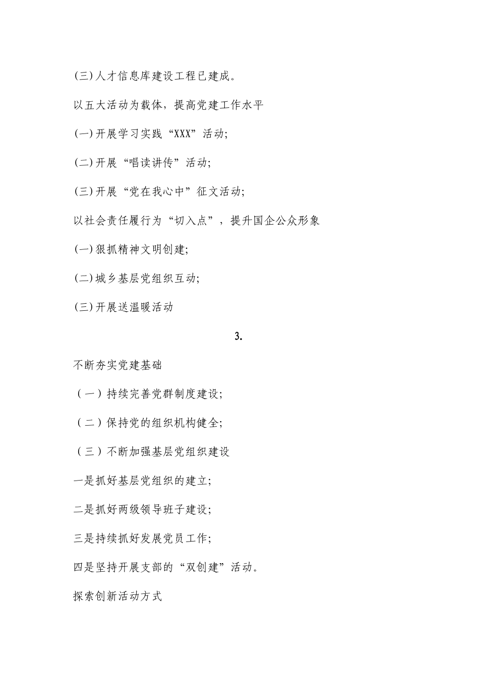 “一季度党建总结、二季度党建谋划”提纲15例.docx_第3页