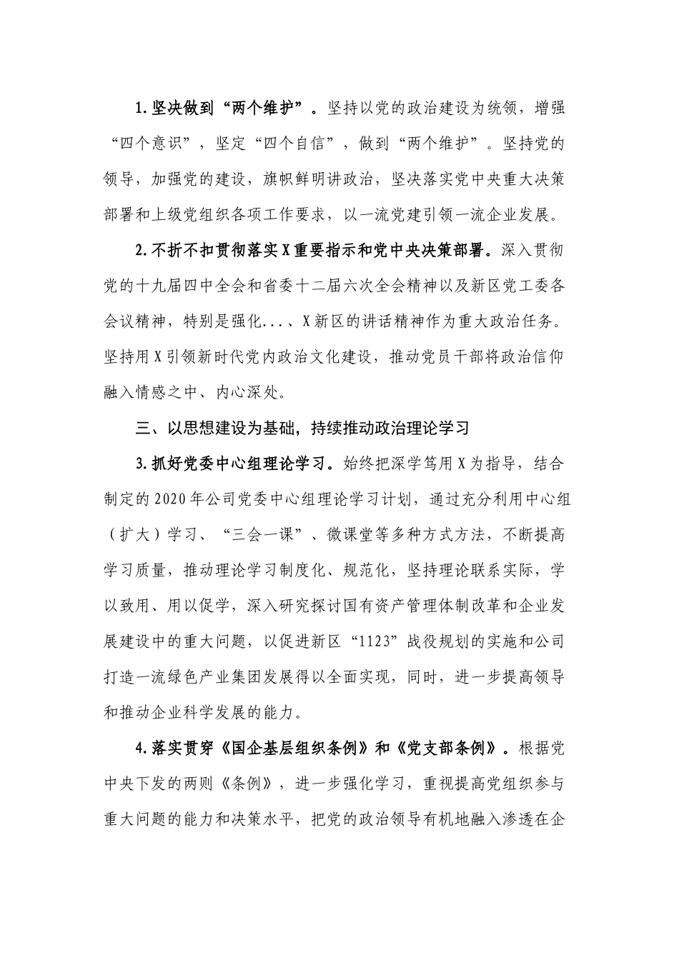 2020年度党建工作要点及任务分解.docx_第2页