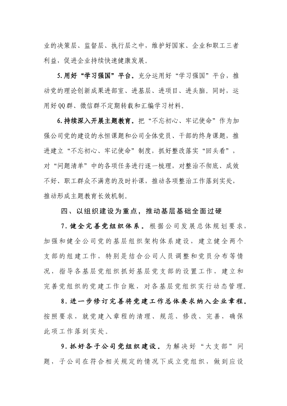 2020年度党建工作要点及任务分解.docx_第3页