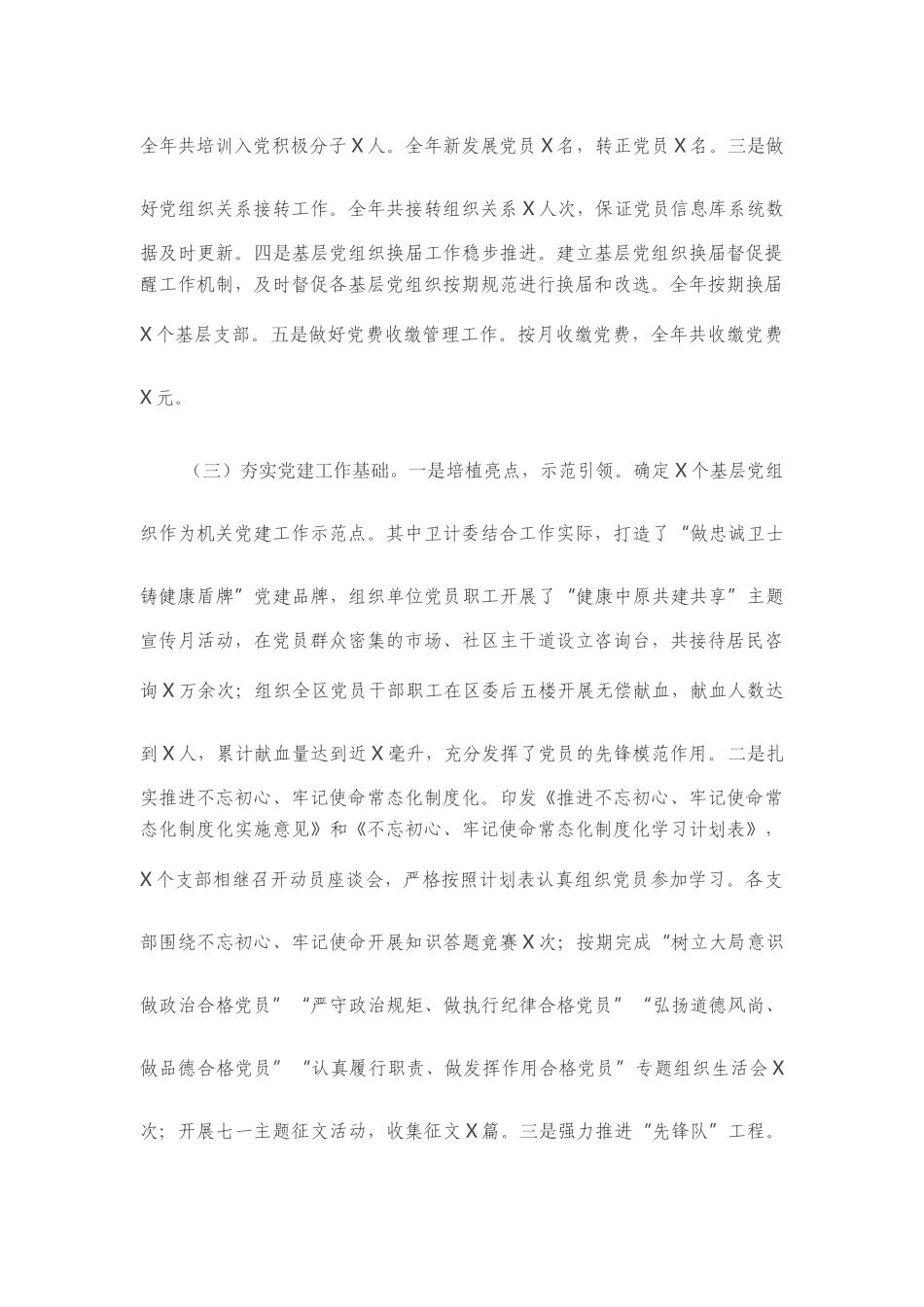 区直机关工委党建工作汇报和基层党建工作情况汇报.docx_第2页