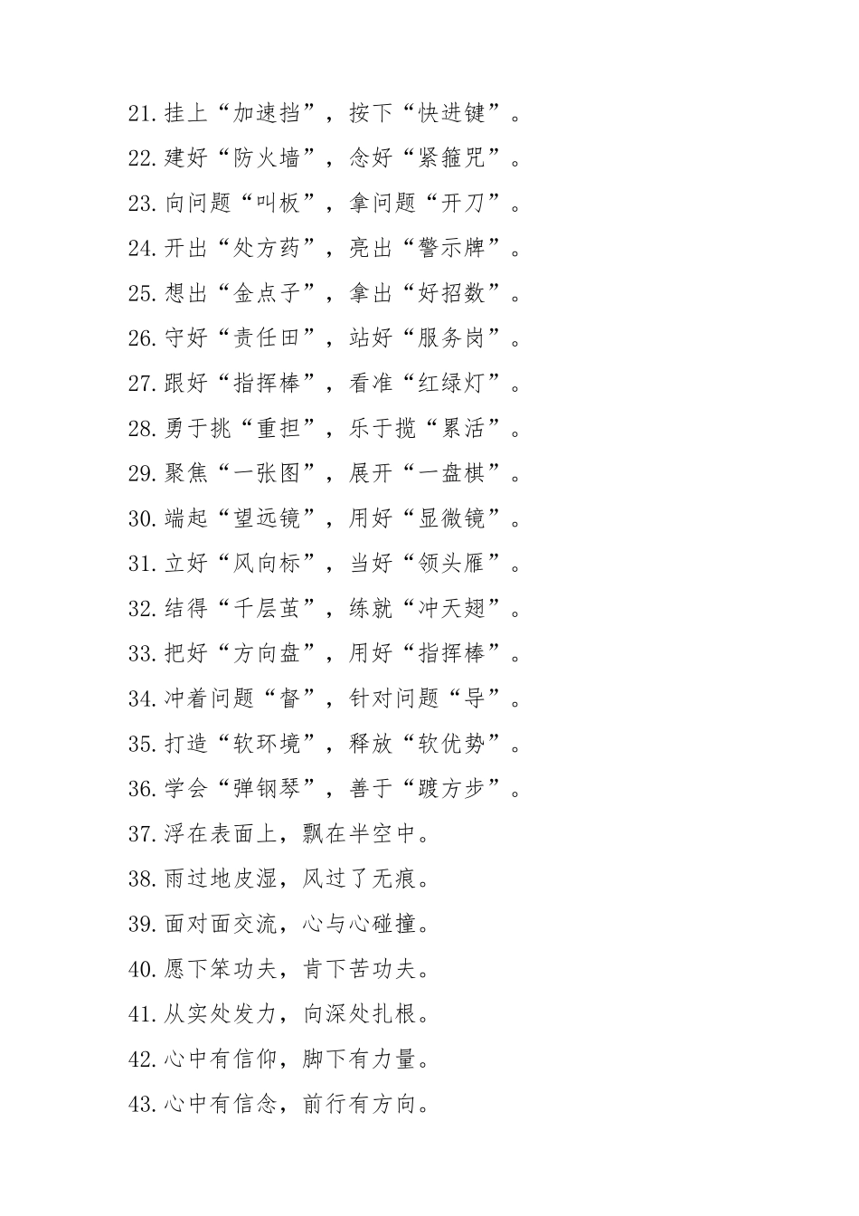 公文写作精彩对偶句、过渡句（180组）.doc_第2页